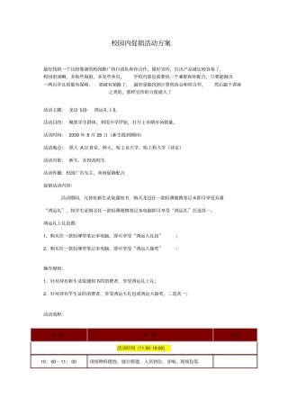 大学校园内促销活动方案