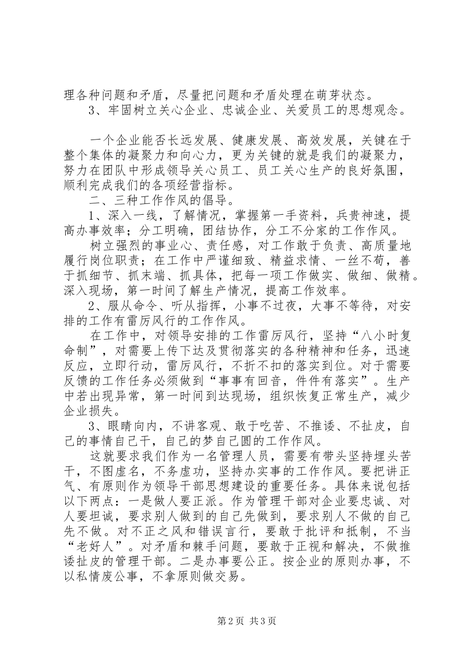 转变思想观念整顿工作作风学习体会_第2页