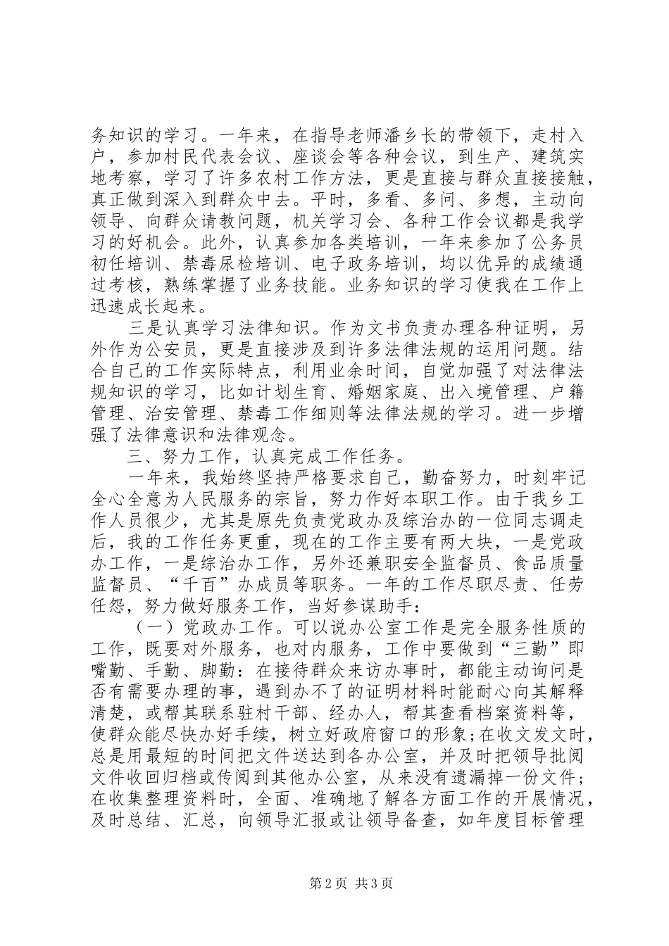 202X年公务员个人考核工作总结经典模板_第2页