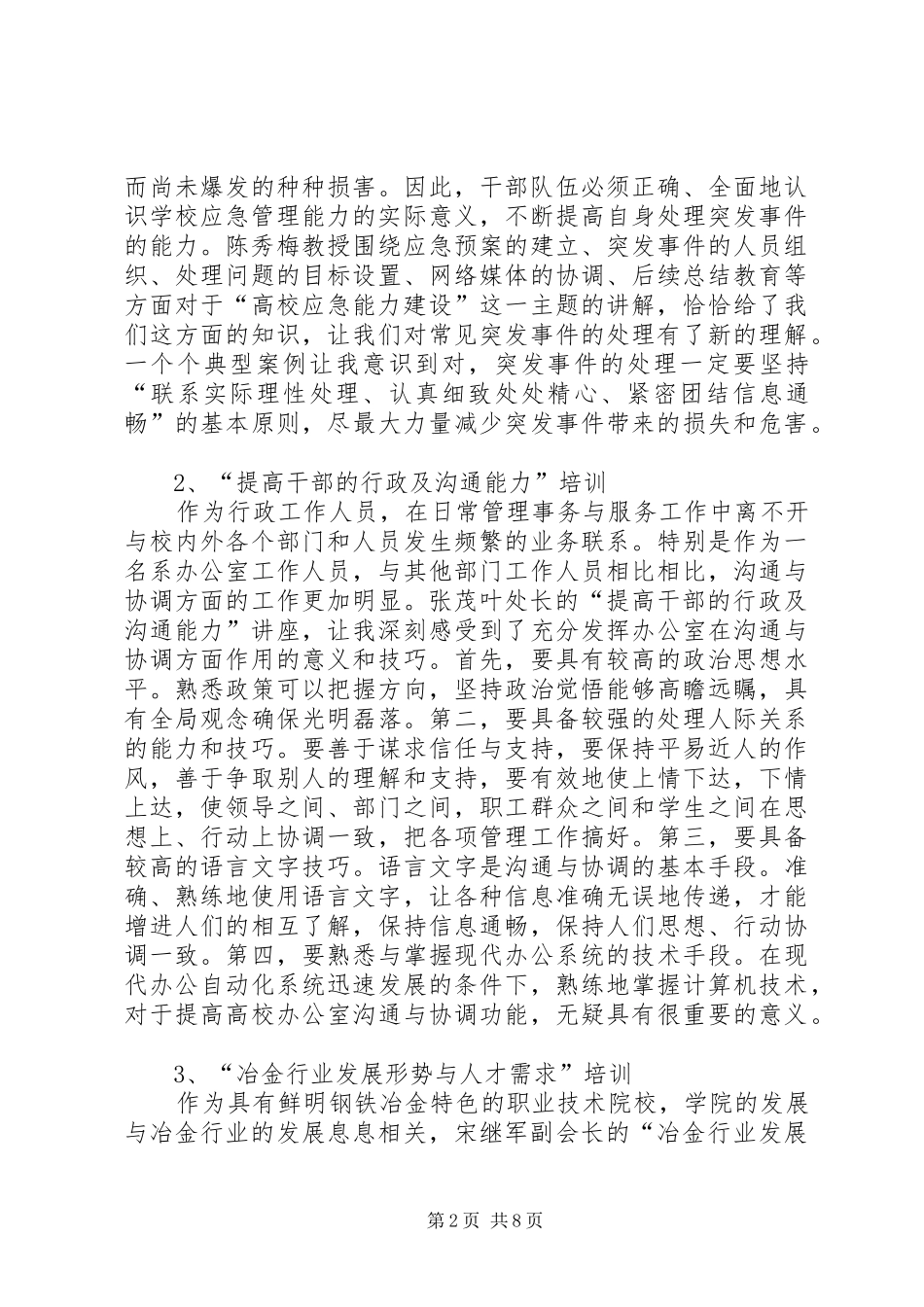 学校科级干部培训体会心得_第2页