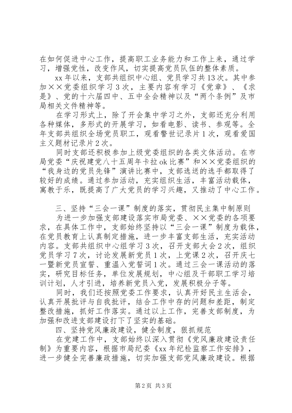 园林局党支部上半年工作总结 _第2页