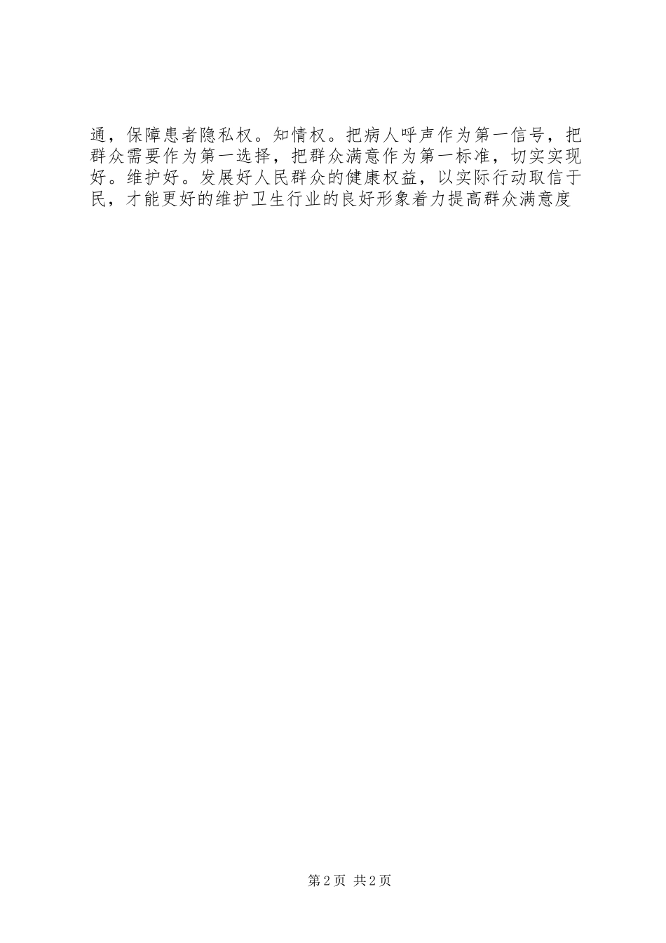 XX年三好一满意学习体会心得_第2页