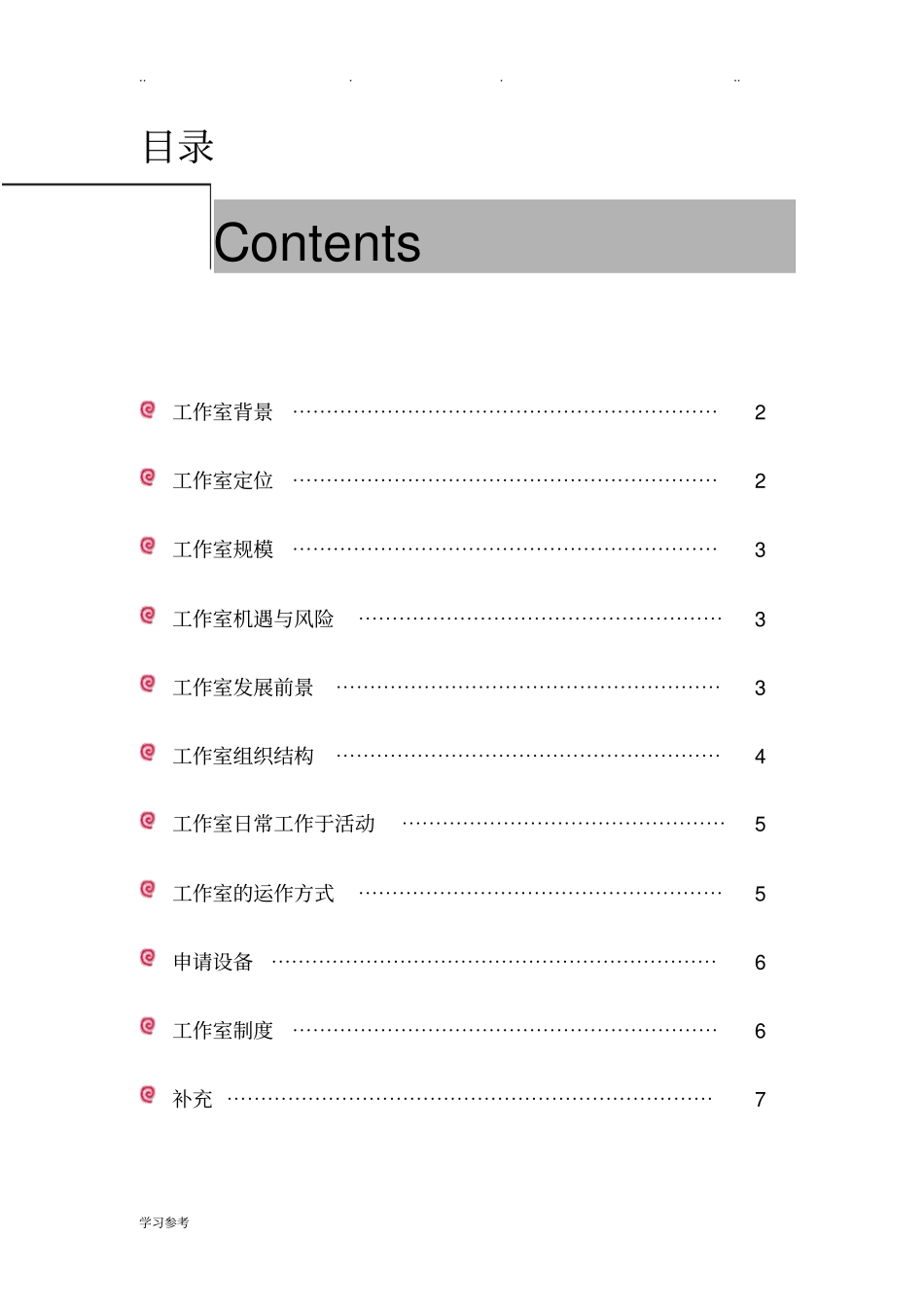 大学校园平面设计工作室项目策划书_第1页