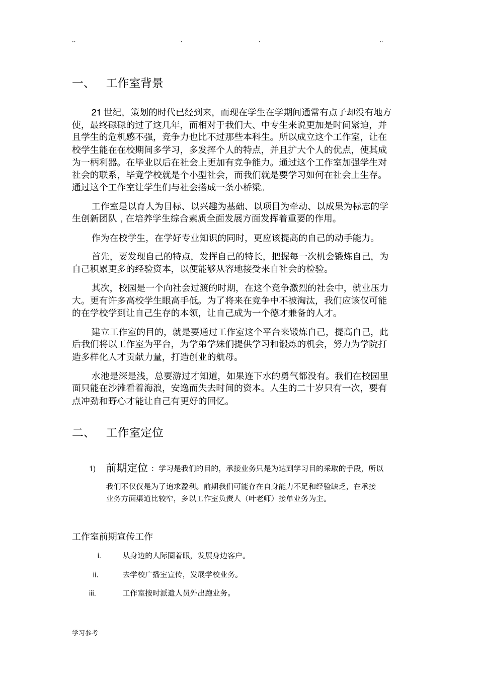 大学校园平面设计工作室项目策划书_第2页