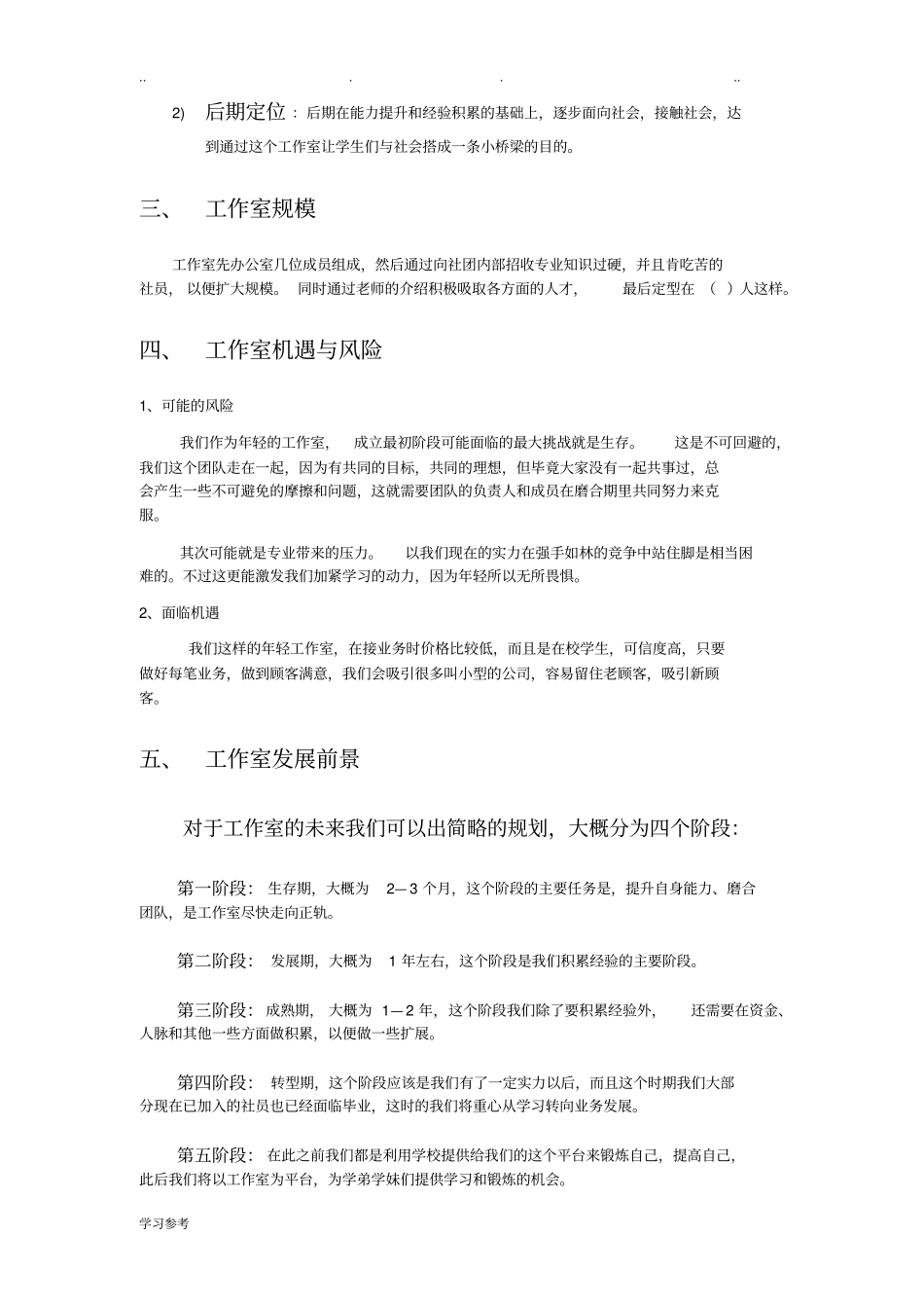 大学校园平面设计工作室项目策划书_第3页