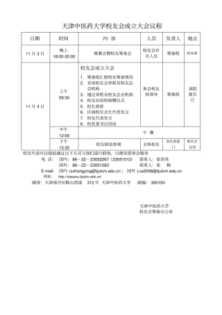 大学校友会成立大会议程