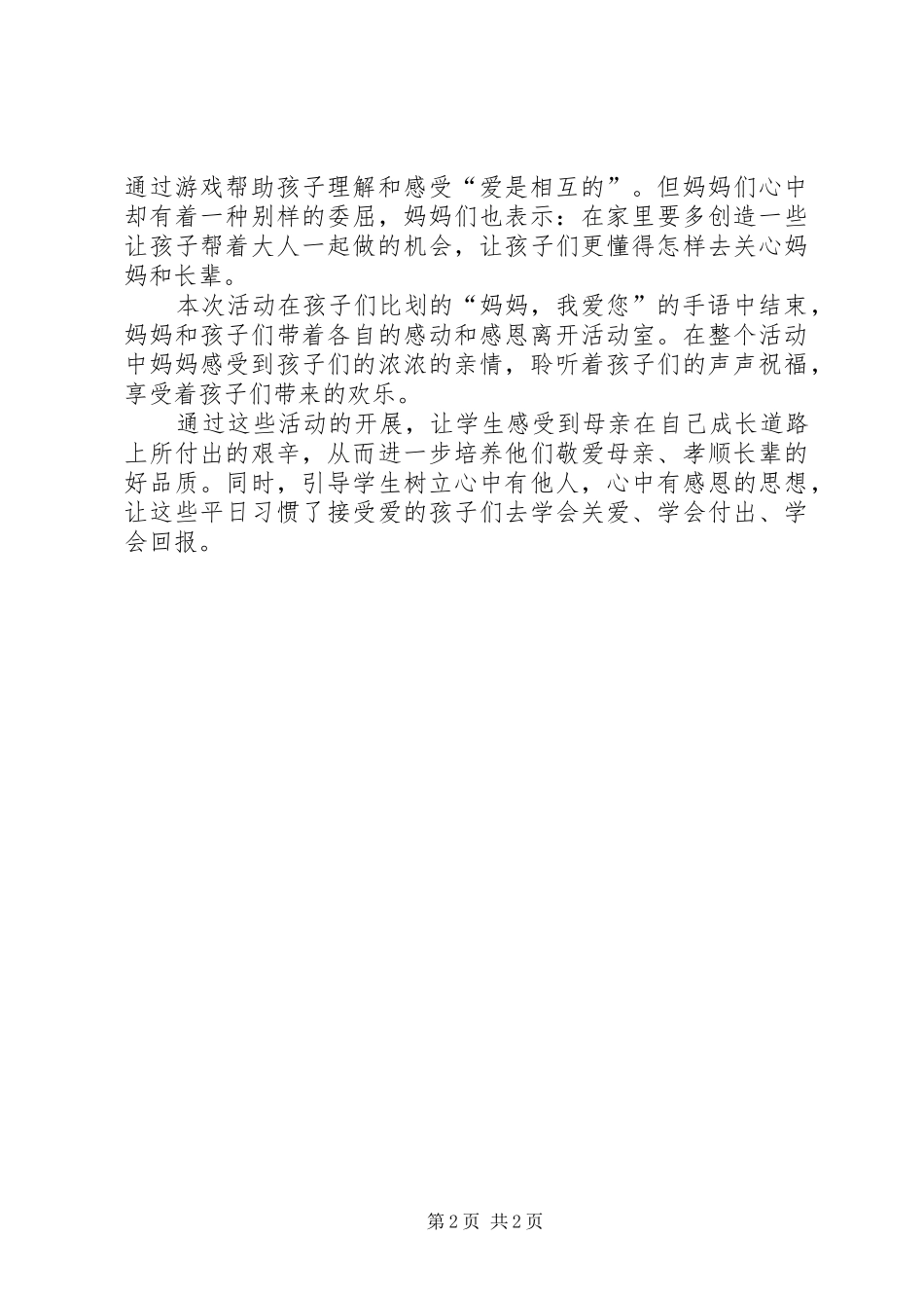 XX年庆三八活动总结 _第2页