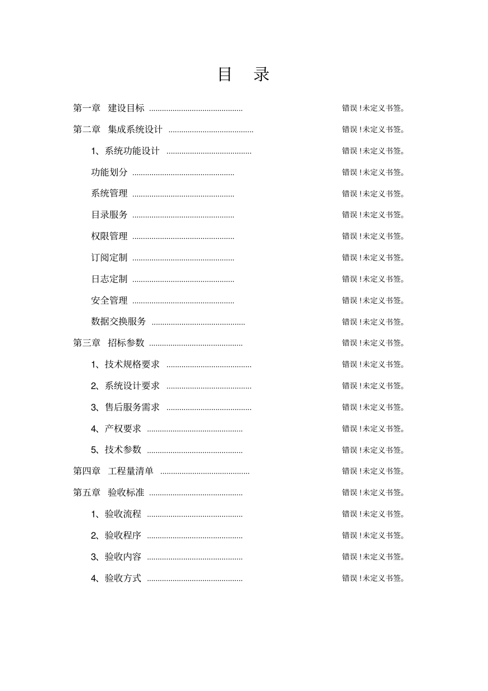 大学校区智慧校园软件系统集成方案_第2页