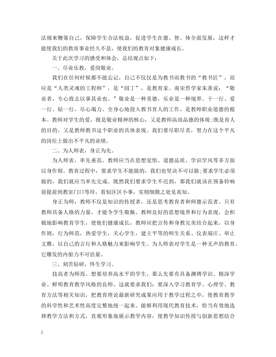 学习教育法规心得体会 _第2页