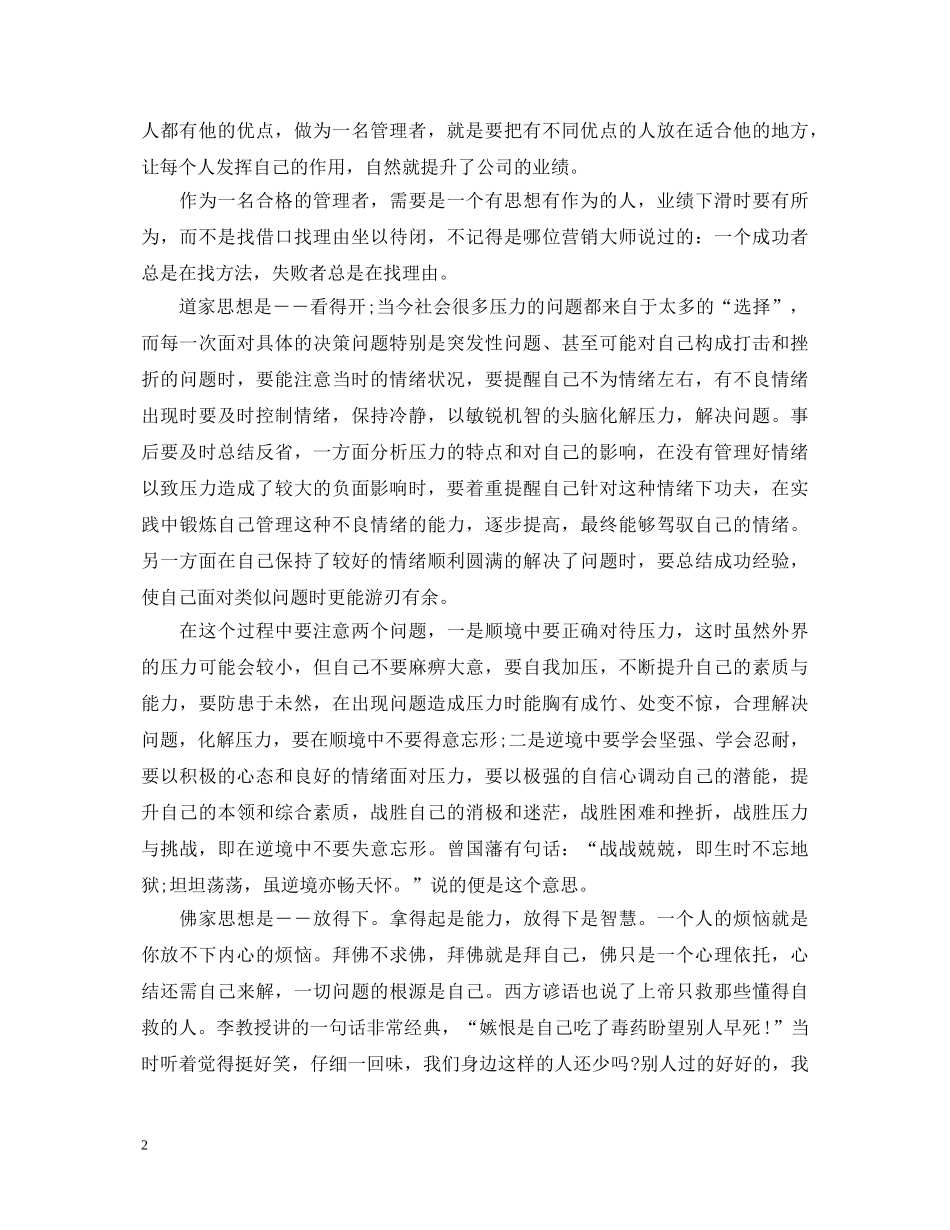 压力与情绪管理的心得体会范文 _第2页