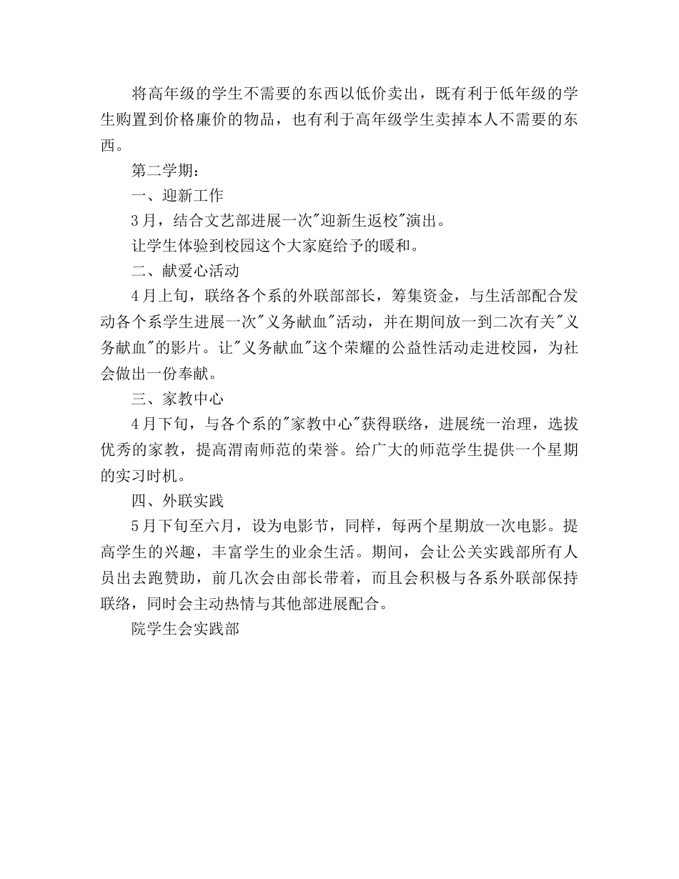 学生会实践部工作参考计划 _第2页