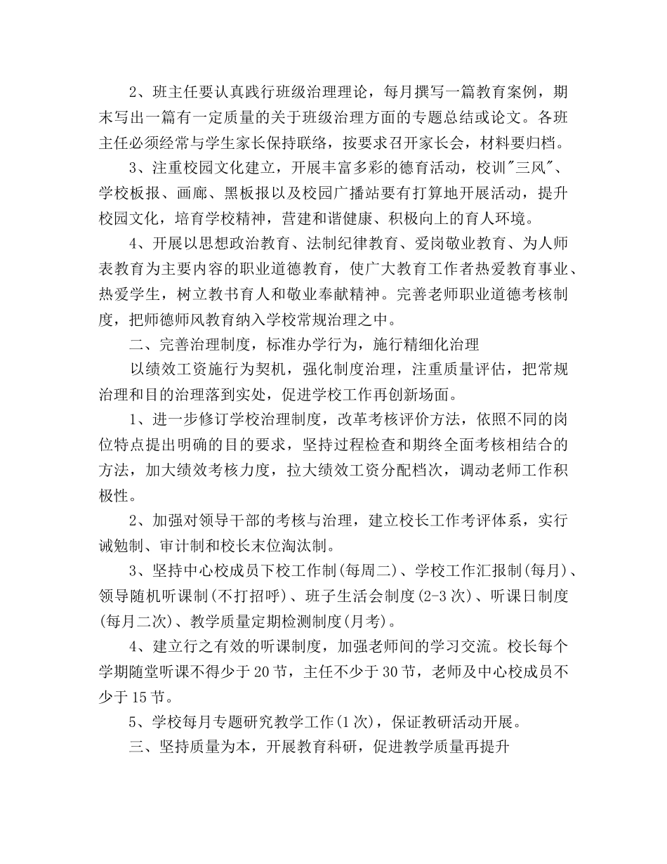 学年度第一学期学校工作参考计划(1) _第2页