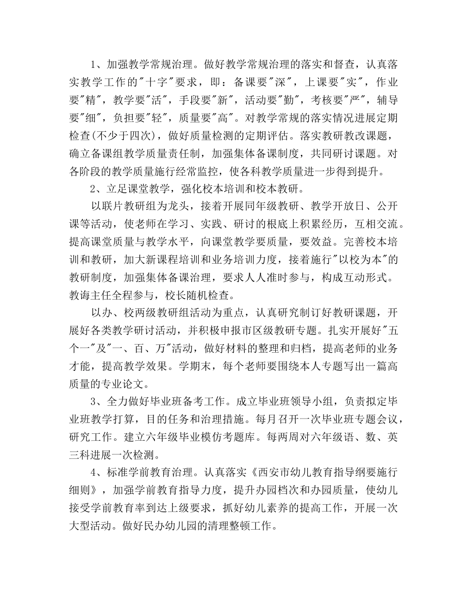 学年度第一学期学校工作参考计划(1) _第3页