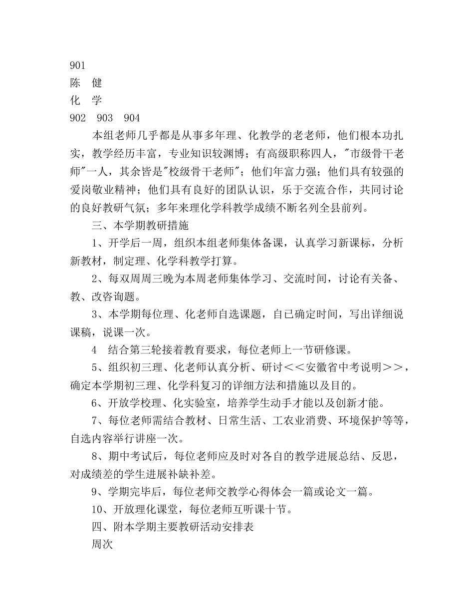 学年度第二学期理化组教研参考计划 _第2页