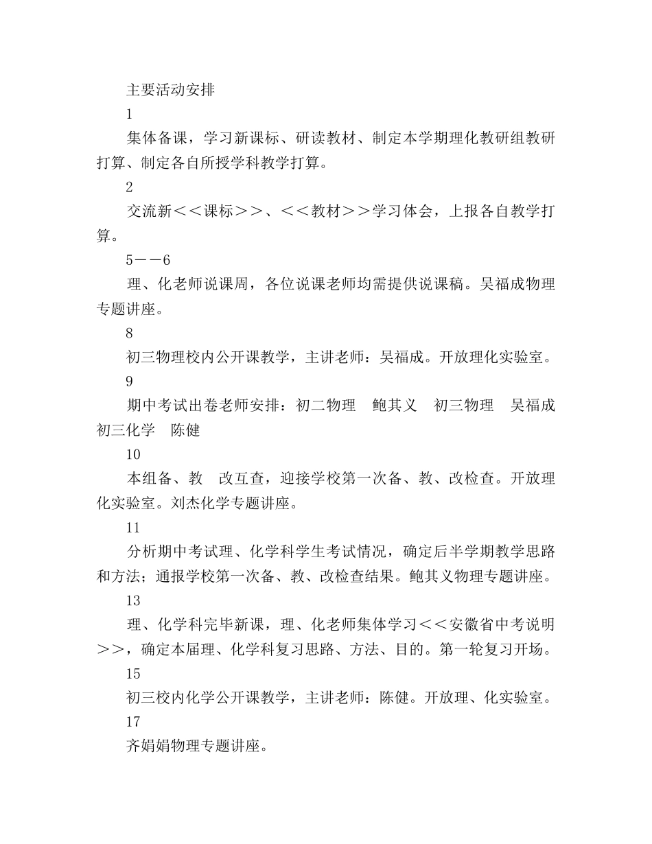 学年度第二学期理化组教研参考计划 _第3页