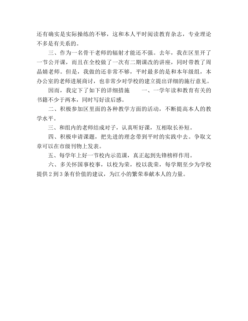 英语骨干教师工作参考计划范文 _第2页