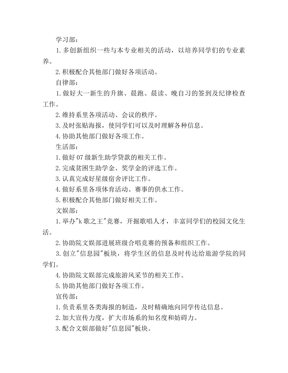 学年下学期旅游学院市场营销系学生会工作参考计划范文 _第2页