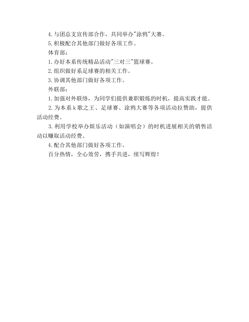 学年下学期旅游学院市场营销系学生会工作参考计划范文 _第3页