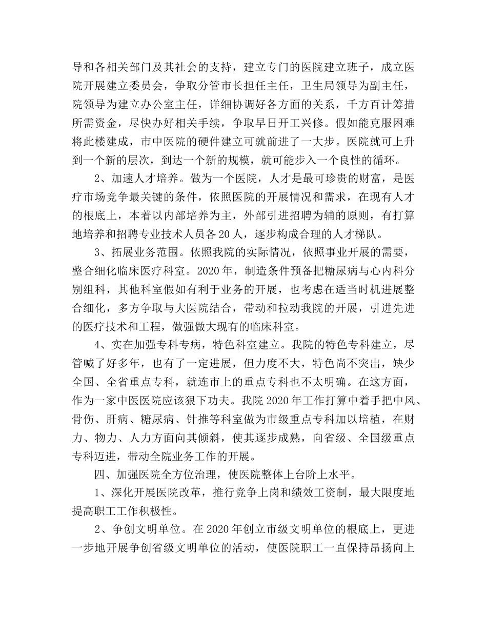 医院年度总体工作参考计划范文 _第2页