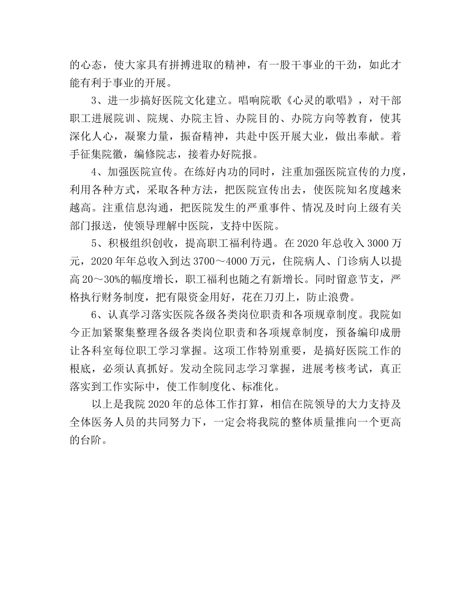 医院年度总体工作参考计划范文 _第3页
