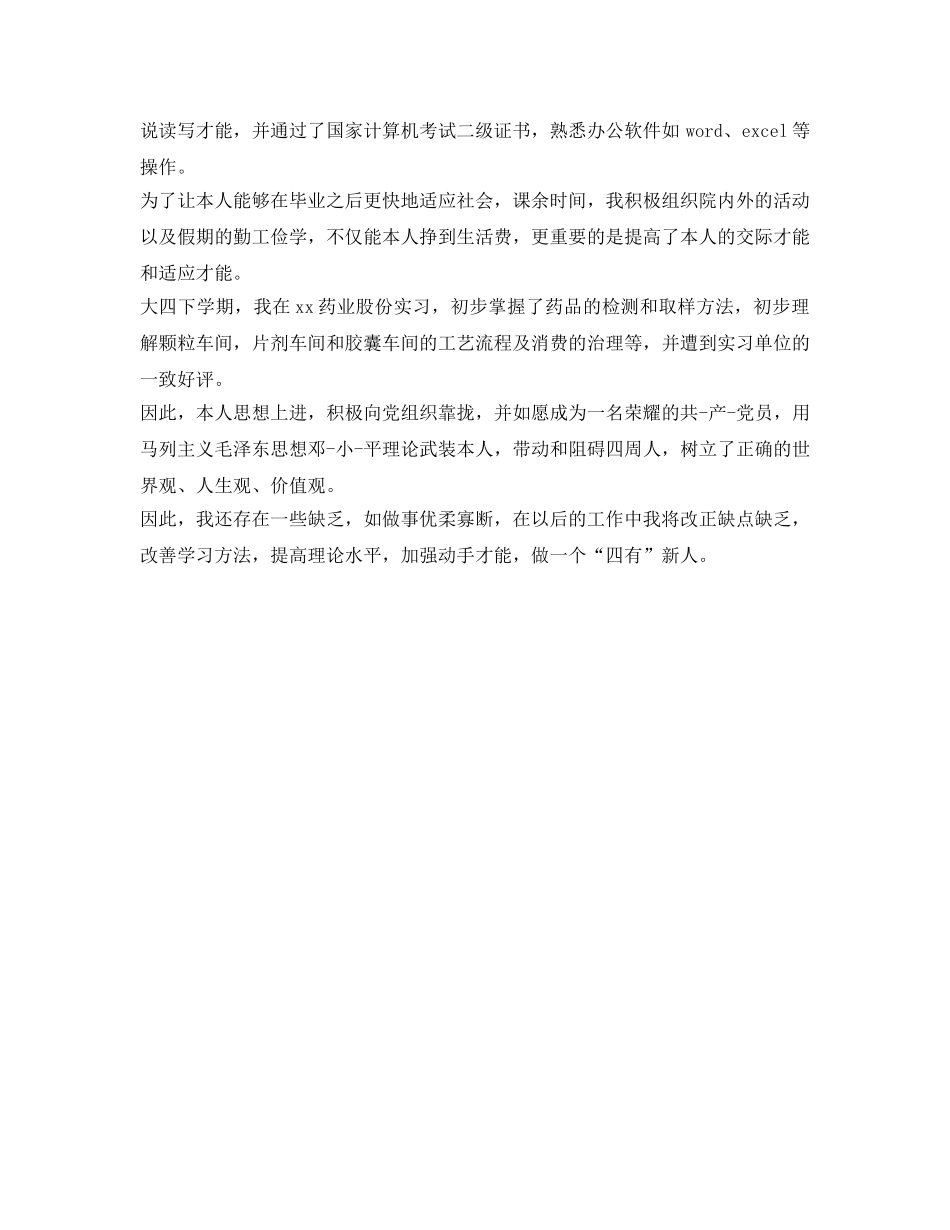 药剂学实习生的自我鉴定参考 _第2页