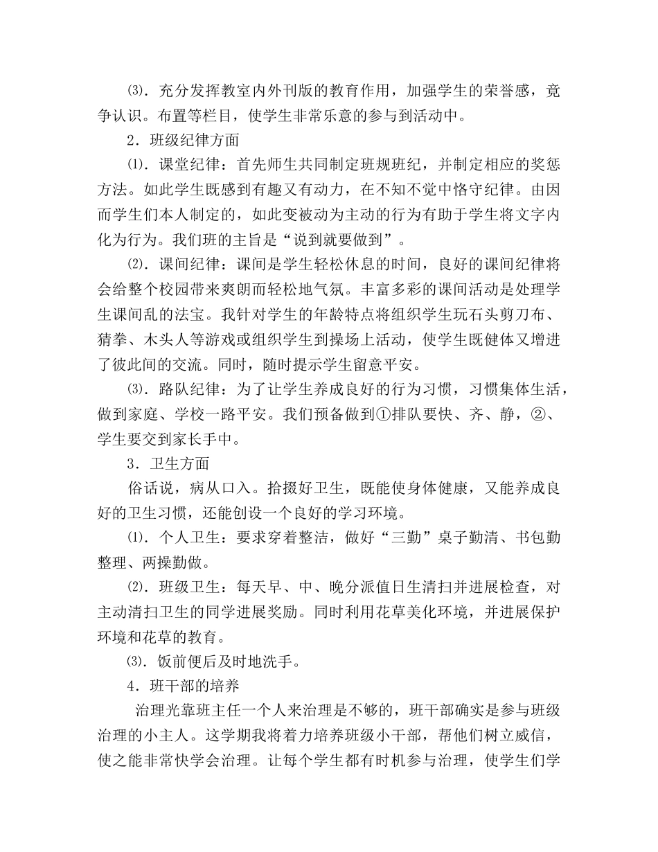 学年下学期班主任工作参考计划 (2) _第2页