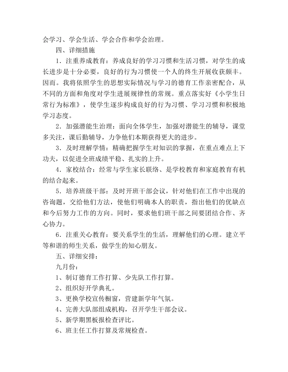 学年下学期班主任工作参考计划 (2) _第3页