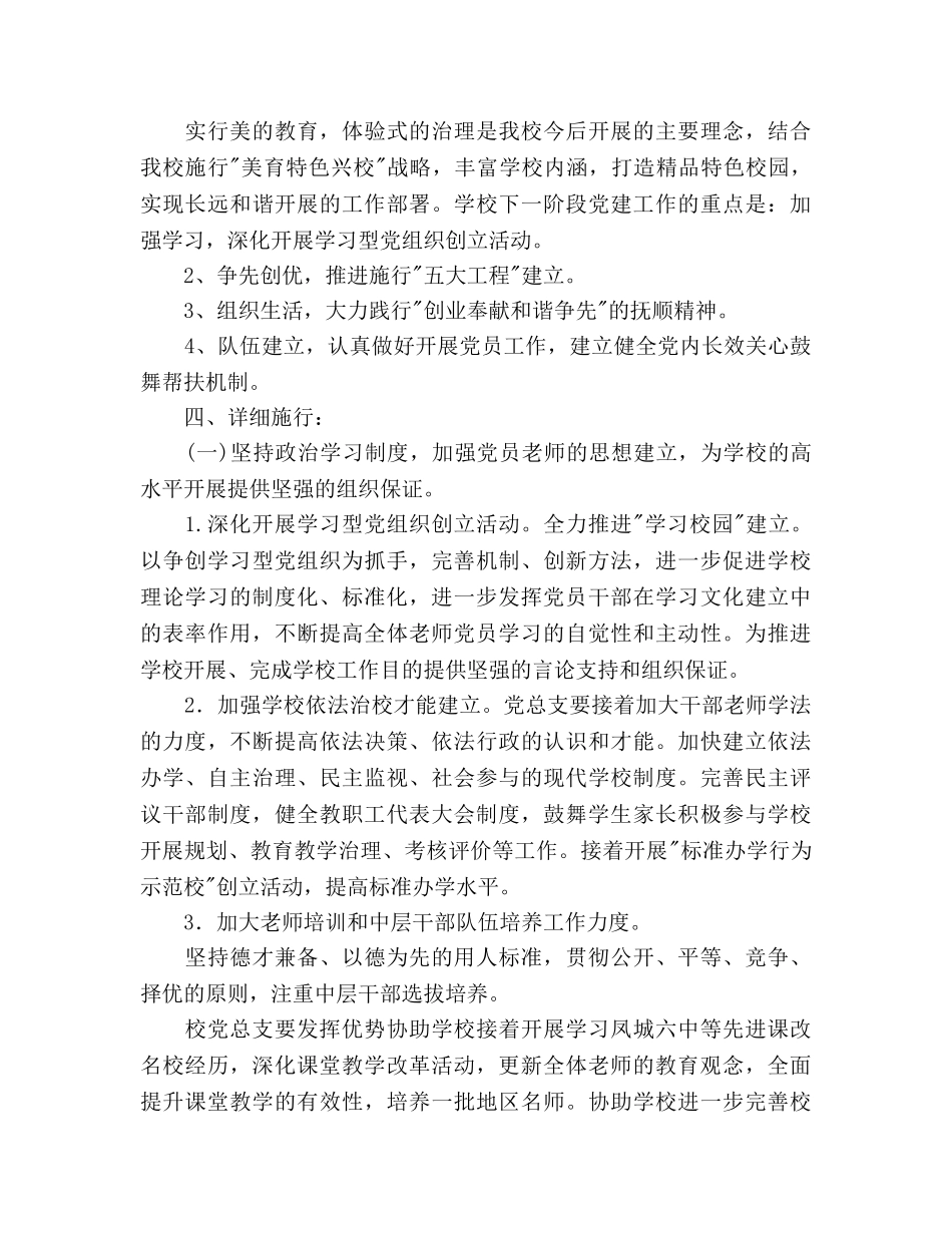 学校党总支党建工作参考计划范文 _第2页