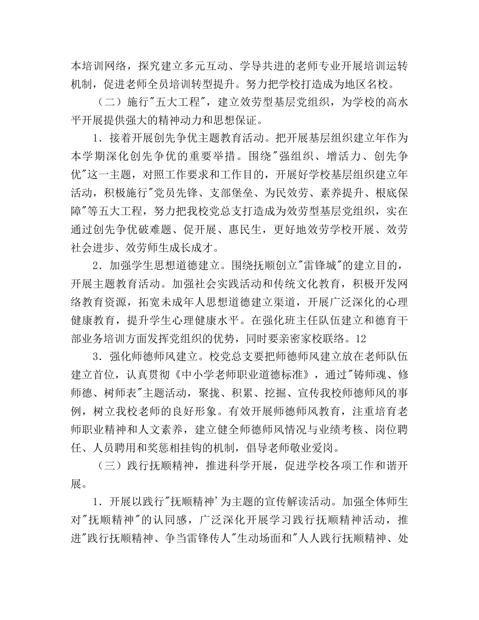 学校党总支党建工作参考计划范文 _第3页