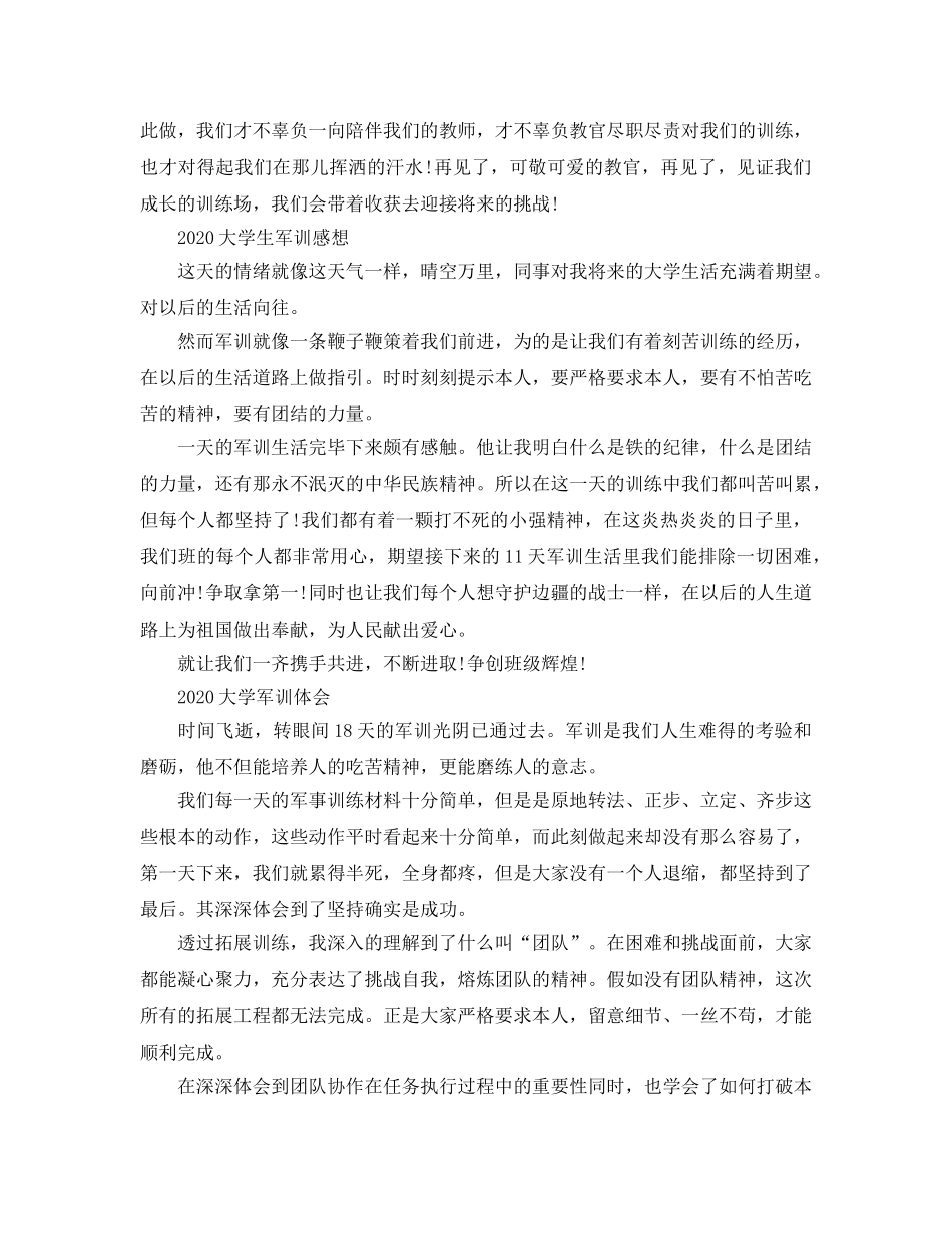 学生军训日记参考心得400字参考范文5篇 _第2页