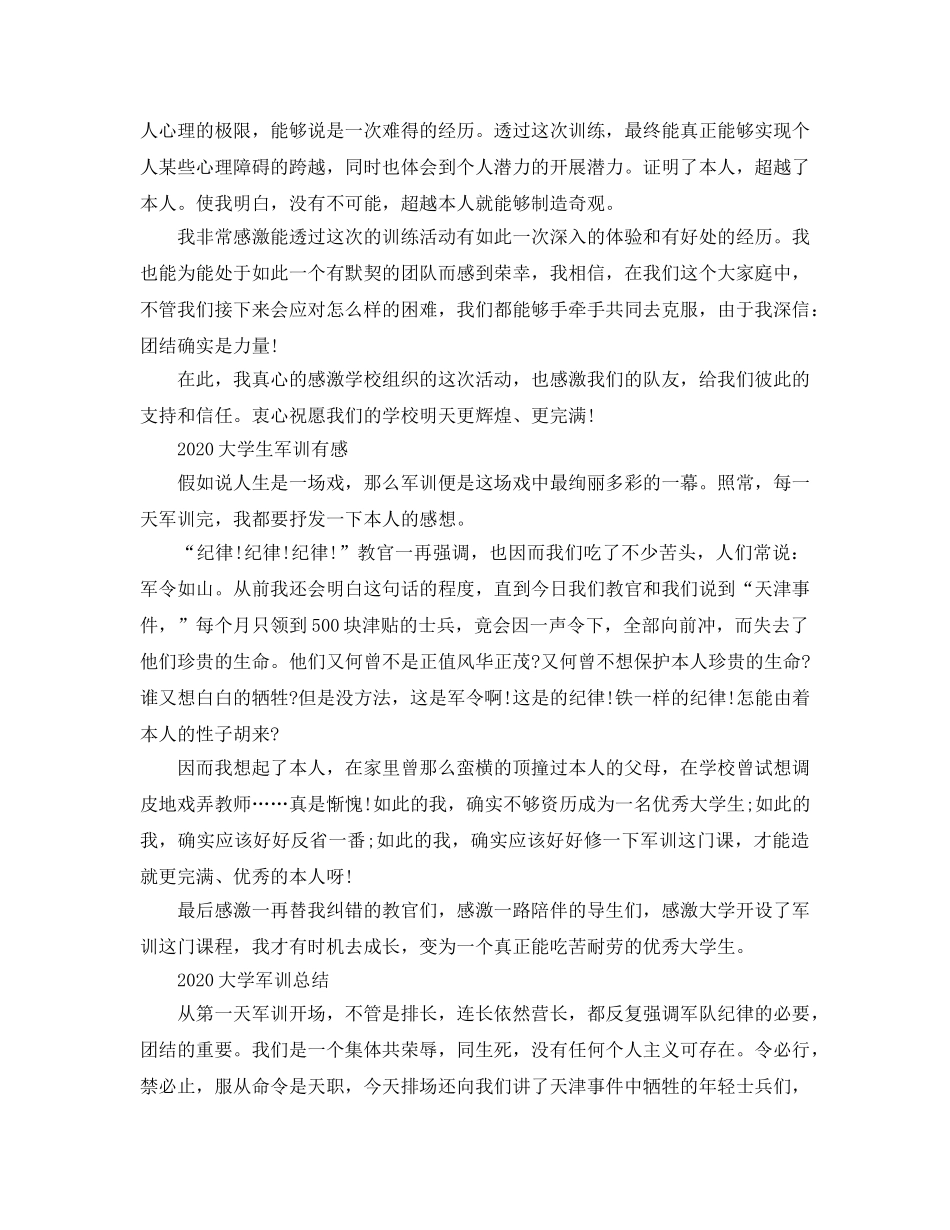 学生军训日记参考心得400字参考范文5篇 _第3页