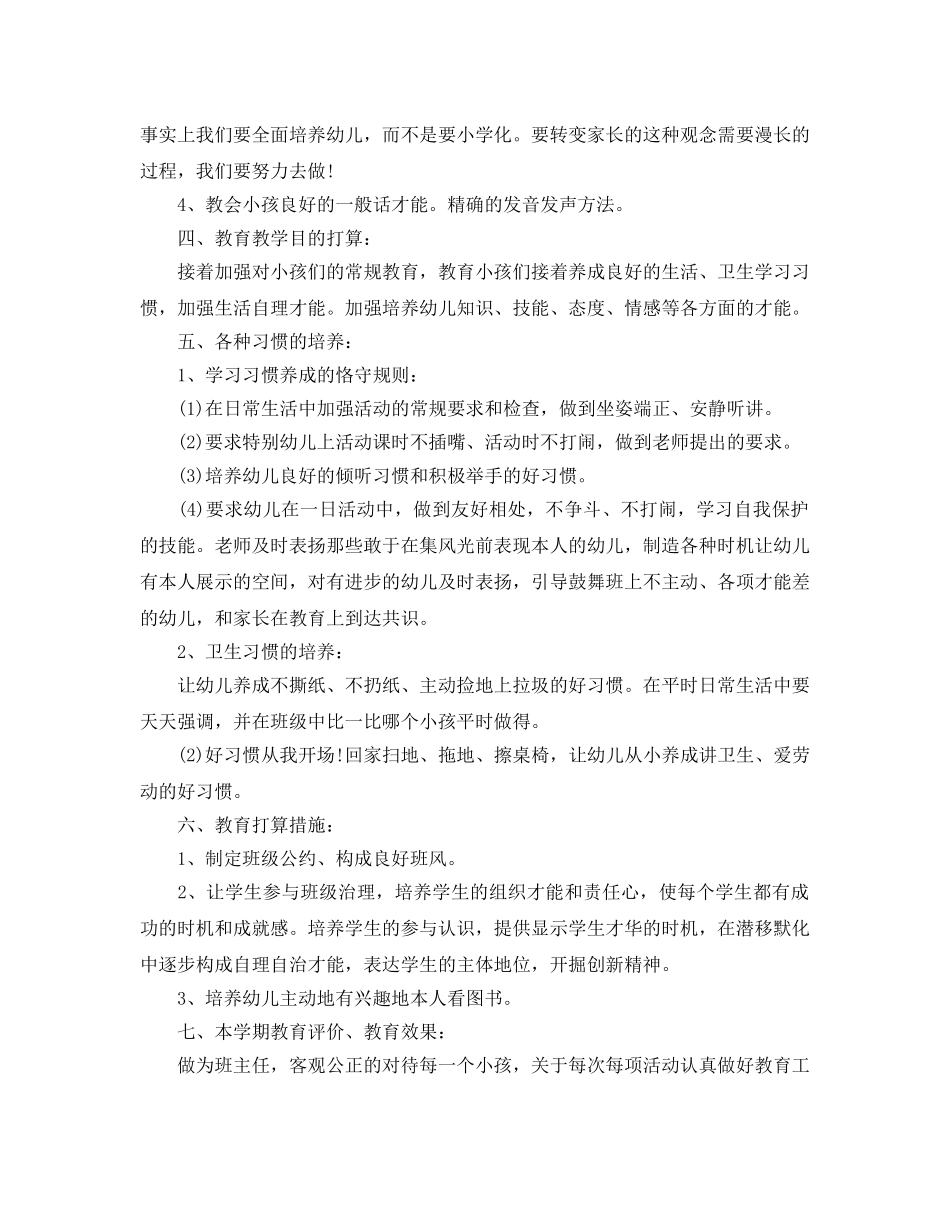 学前班班主任教学工作参考计划5篇 _第2页