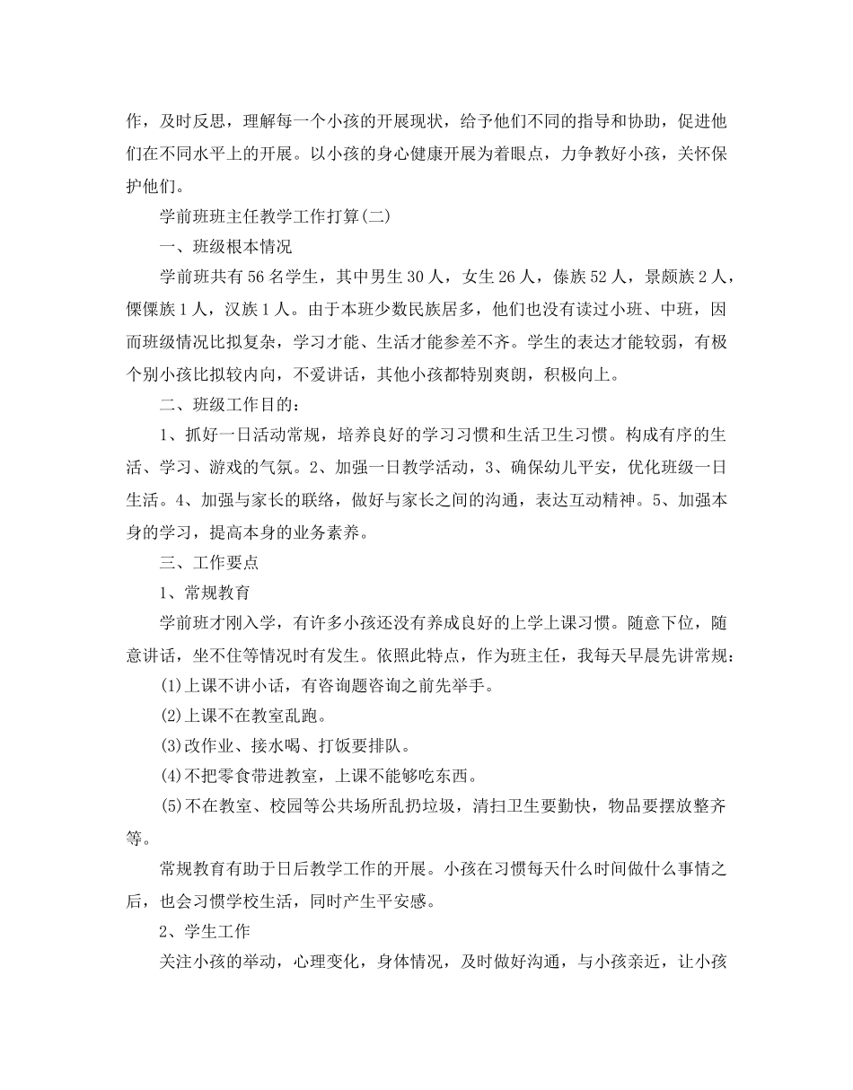 学前班班主任教学工作参考计划5篇 _第3页