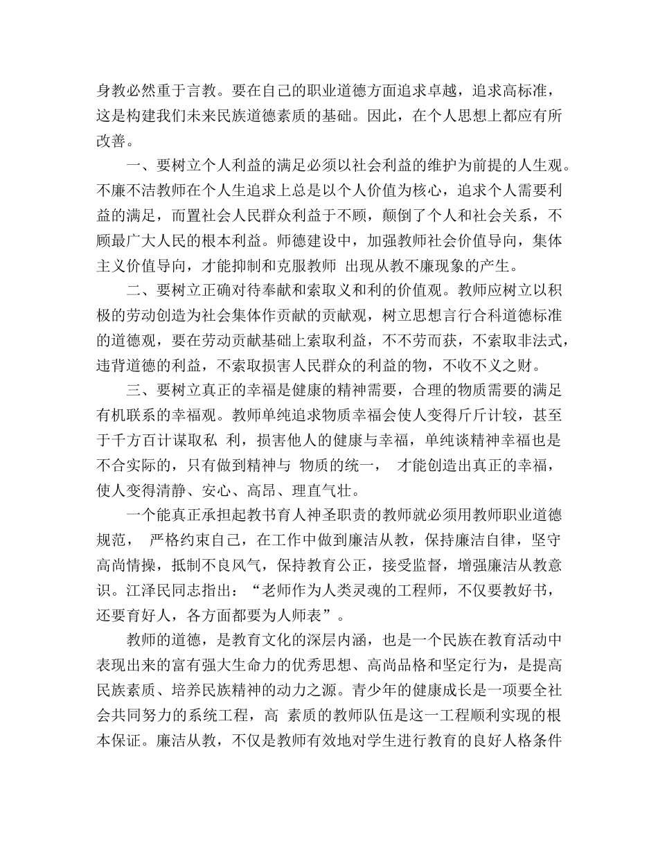 学习反腐倡廉心得体会精选4篇 _第2页