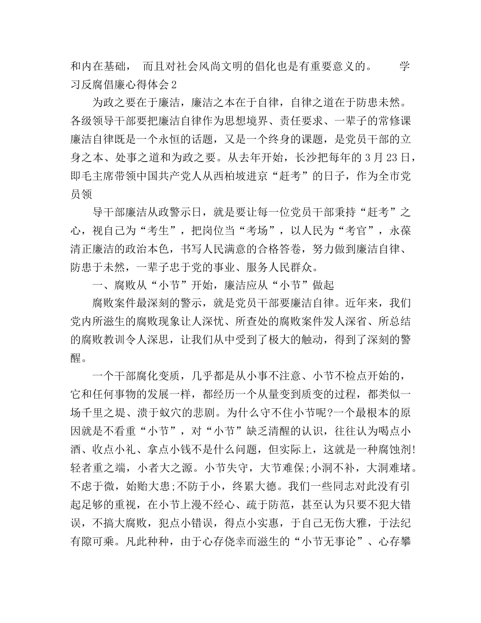 学习反腐倡廉心得体会精选4篇 _第3页
