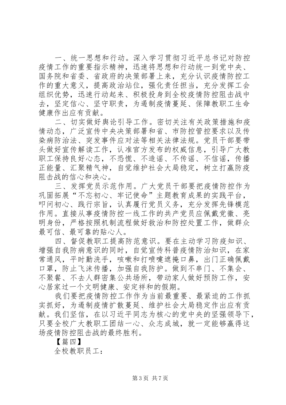 学校工会抗击肺炎倡议书六篇_第3页
