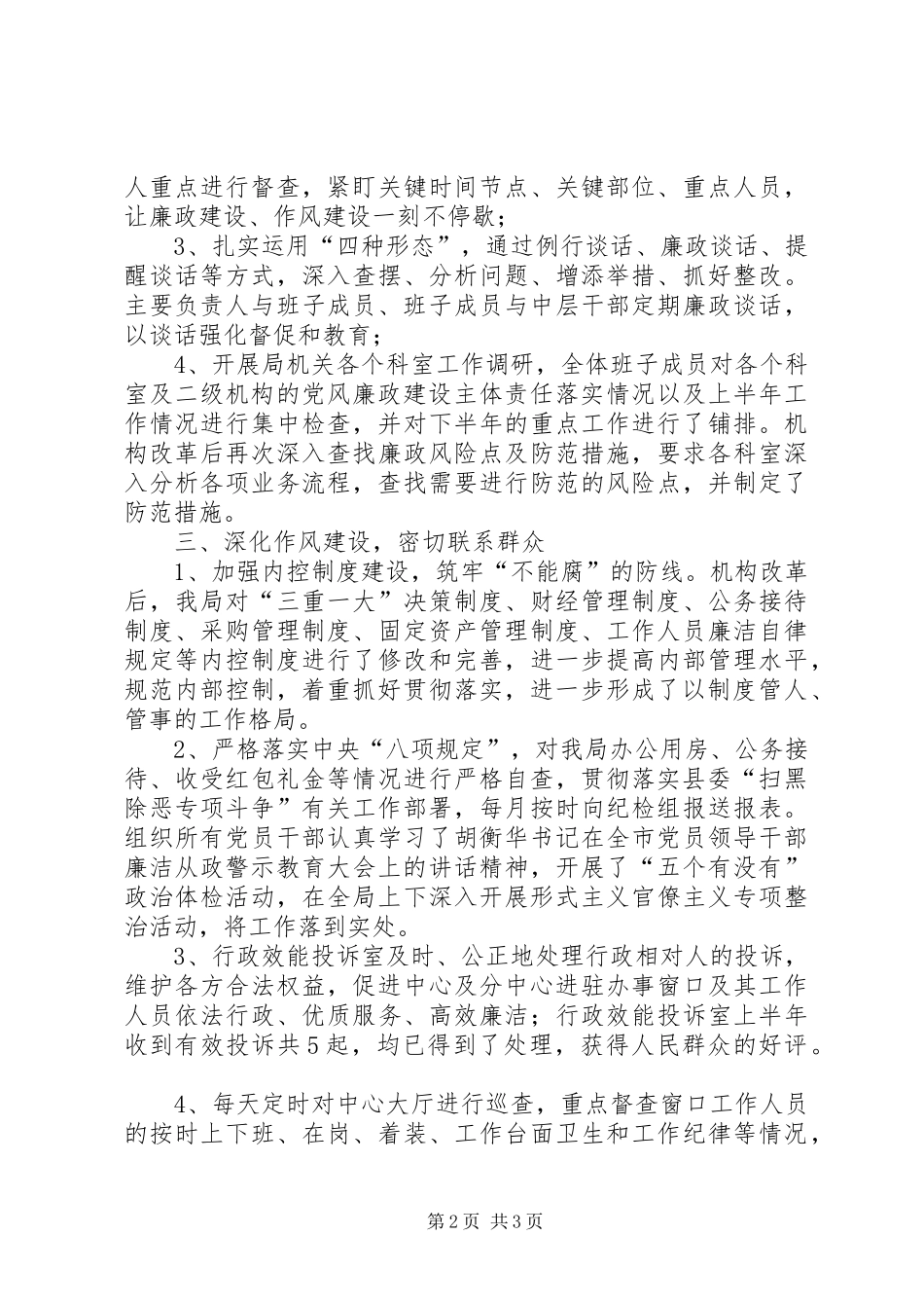 XX年上半年党风廉政建设工作情况总结 _第2页