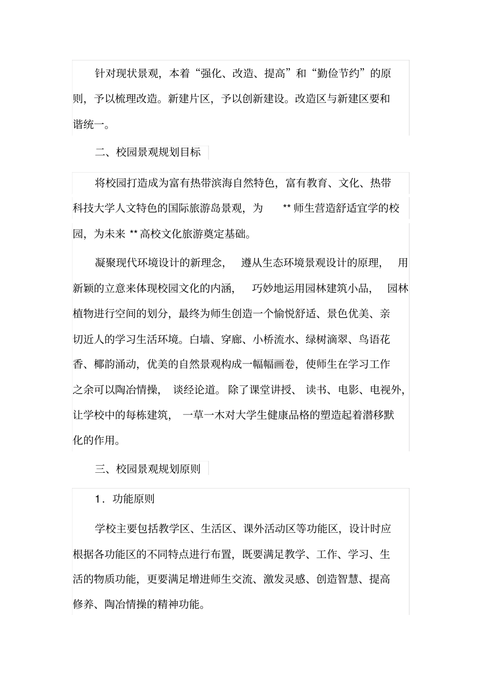 大学校园景观规划设计任务书_第2页