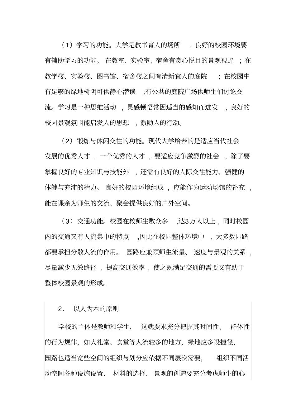 大学校园景观规划设计任务书_第3页