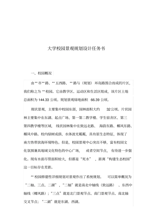 大学校园景观规划设计任务书