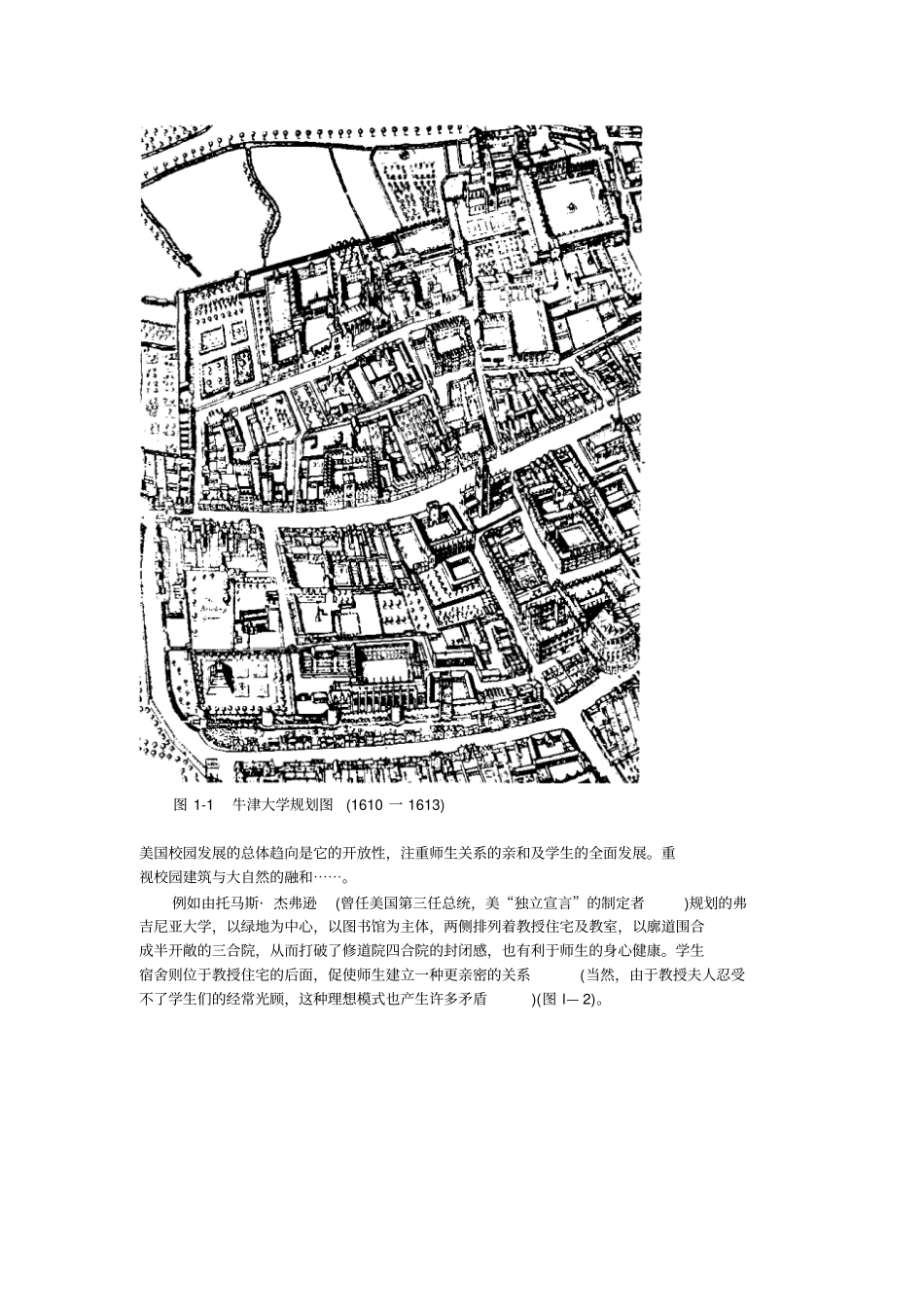 大学校园规划形态的历史沿革--校园发展_第2页