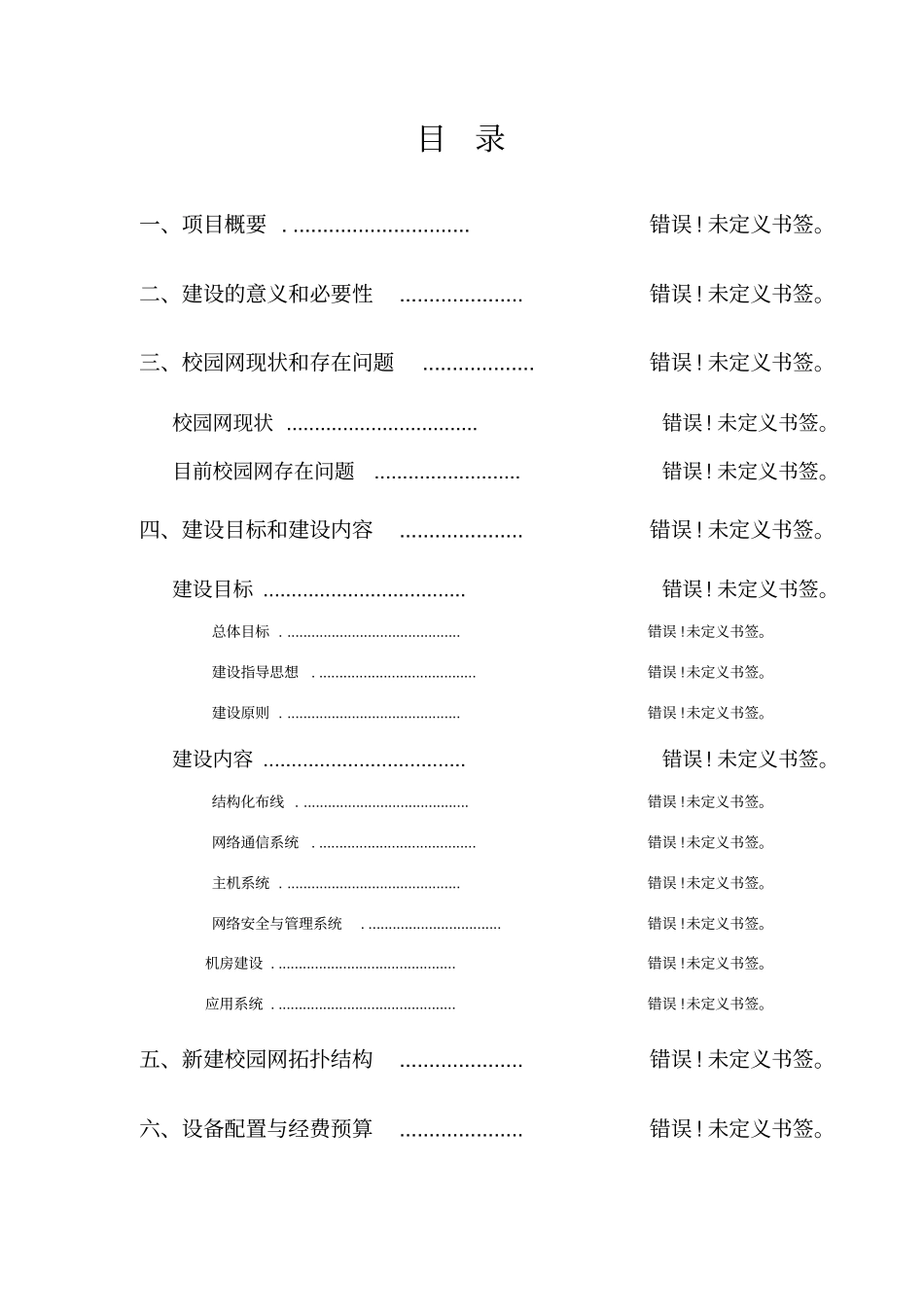大学校园网建设项目实施方案_第3页