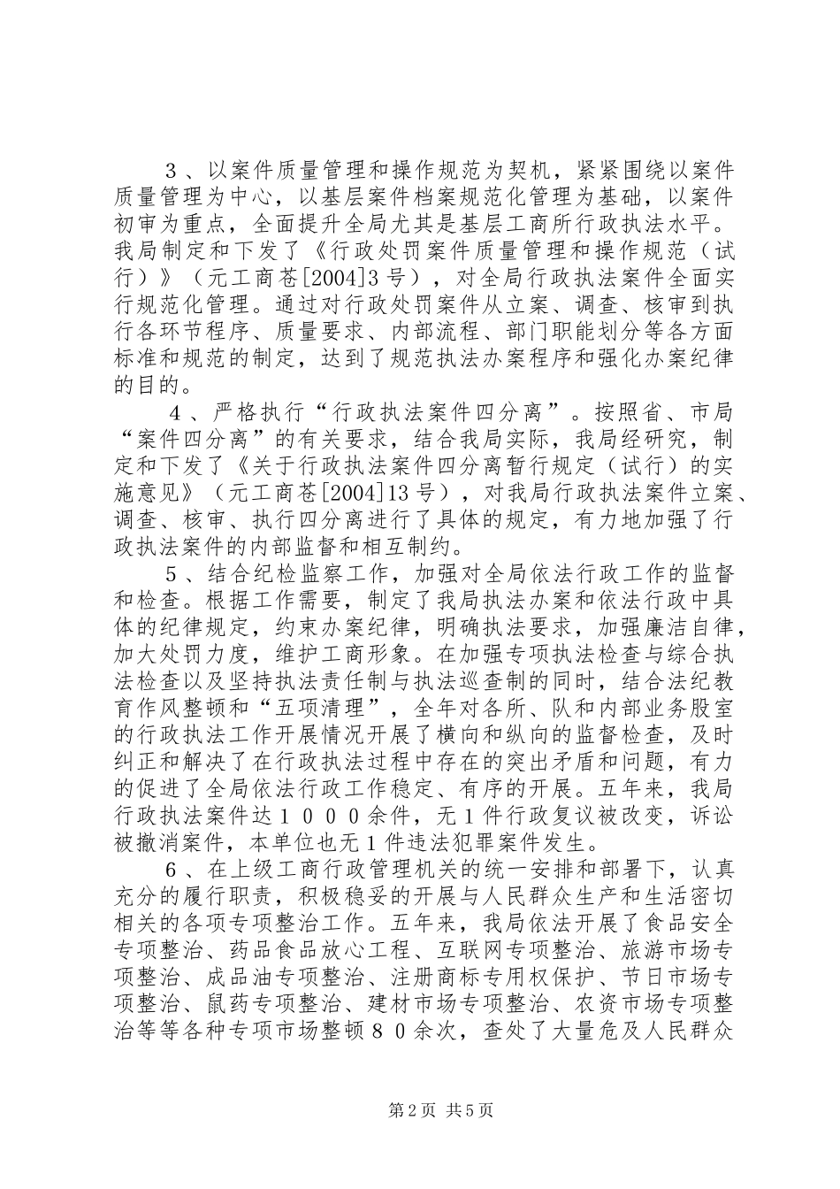 XX县工商局“四五”普法总结 _第2页