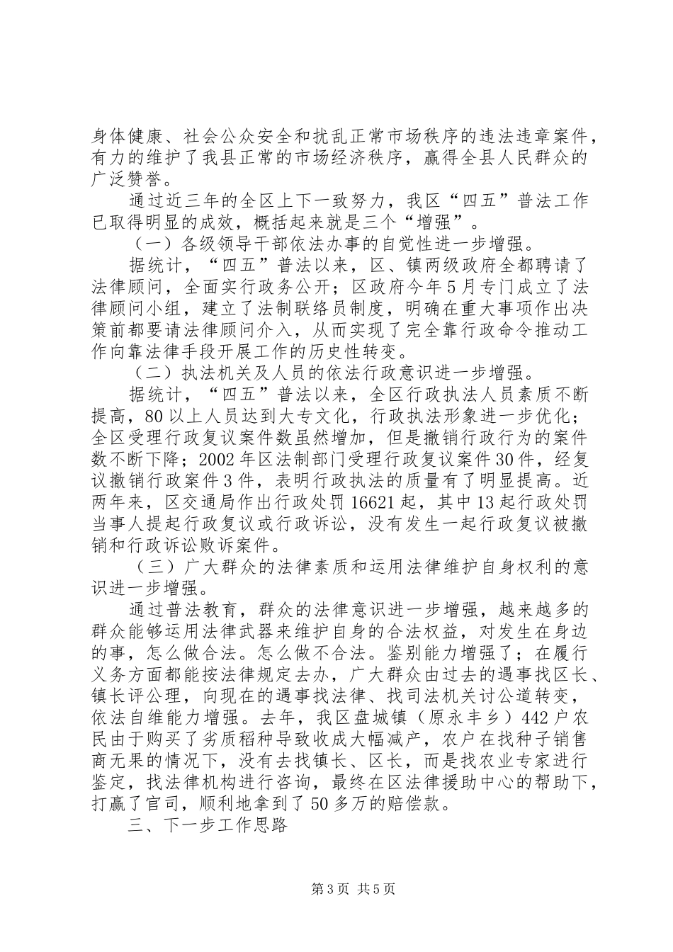 XX县工商局“四五”普法总结 _第3页