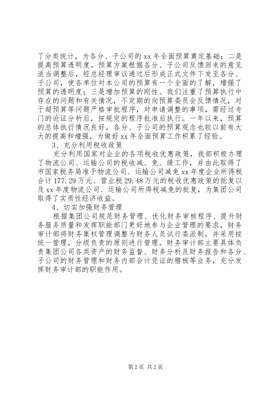 XX年公司财务审计工作总结 _第2页