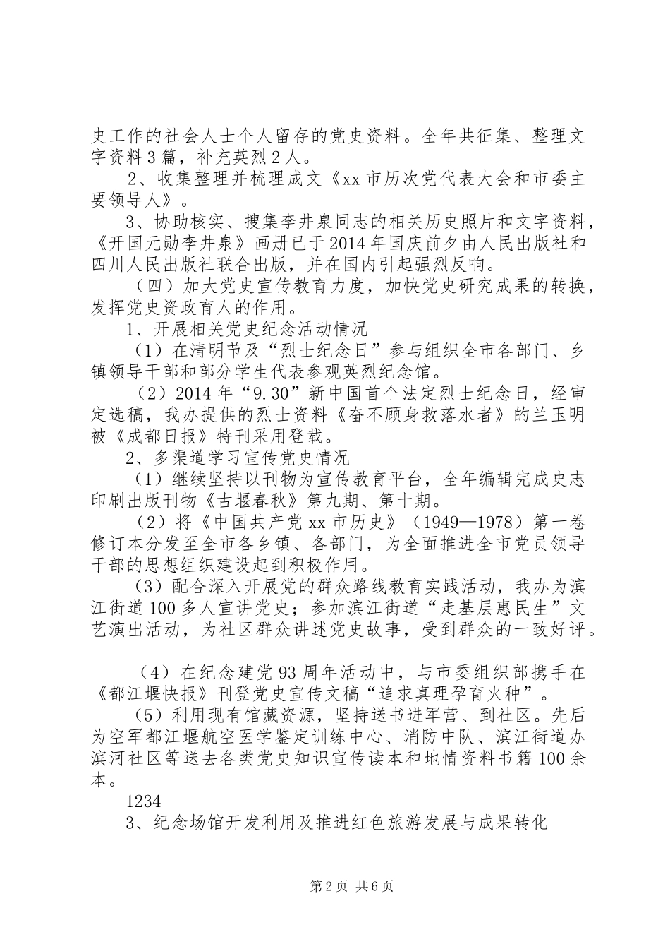 XX年党史研究室工作总结和XX年工作思路 _第2页