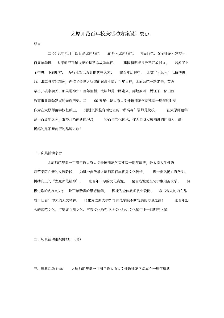 大学校庆方案_第1页