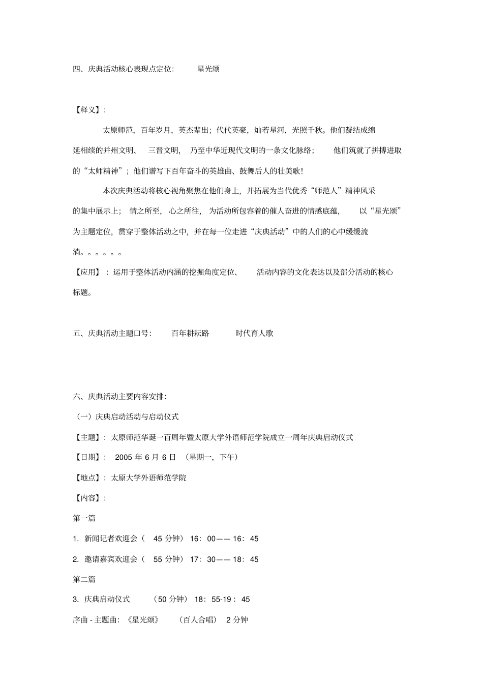 大学校庆方案_第2页