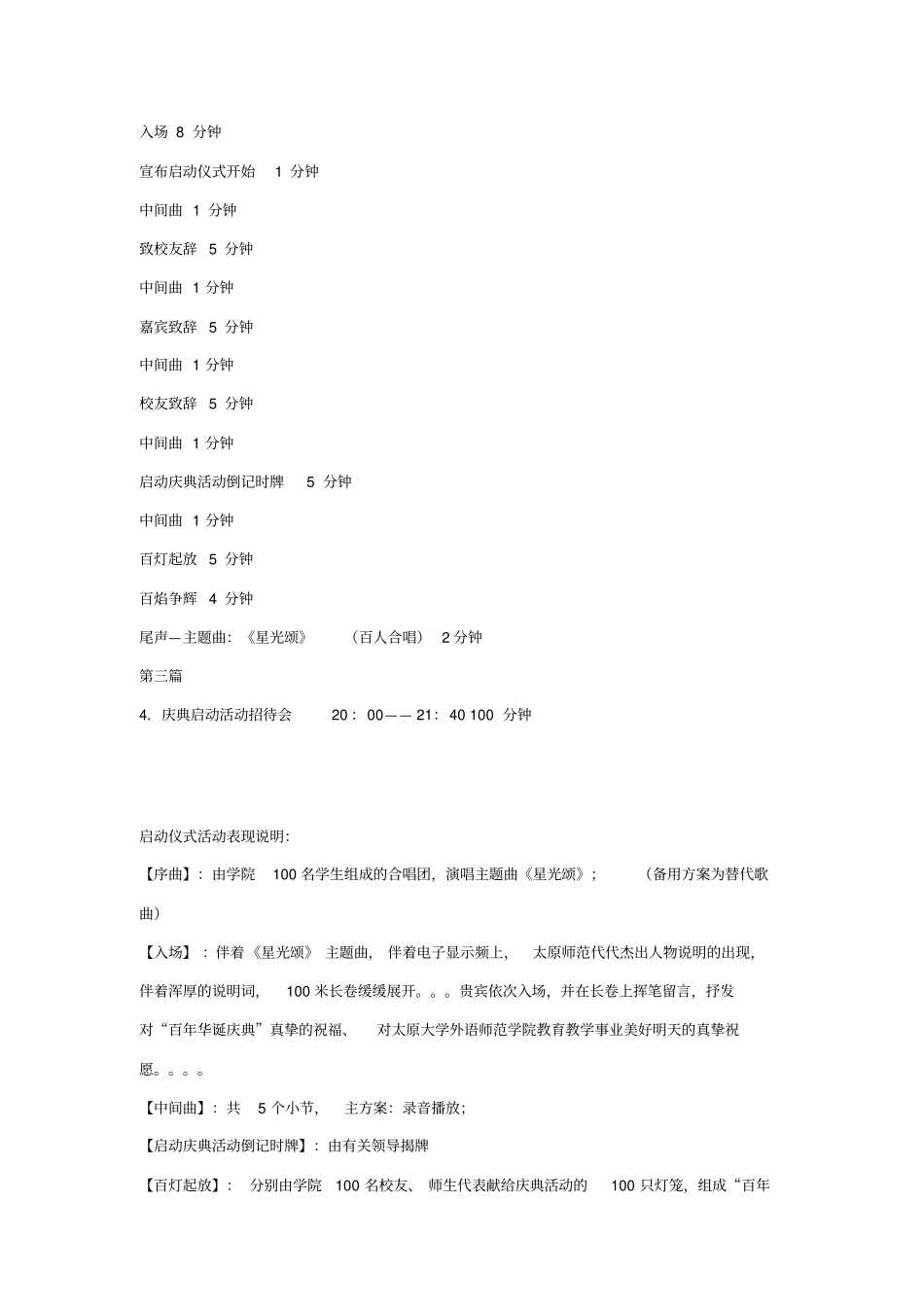 大学校庆方案_第3页
