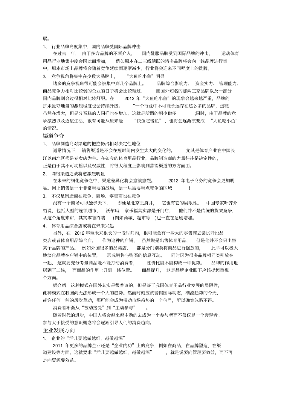 大学校园运动产品需求调查报告_第2页